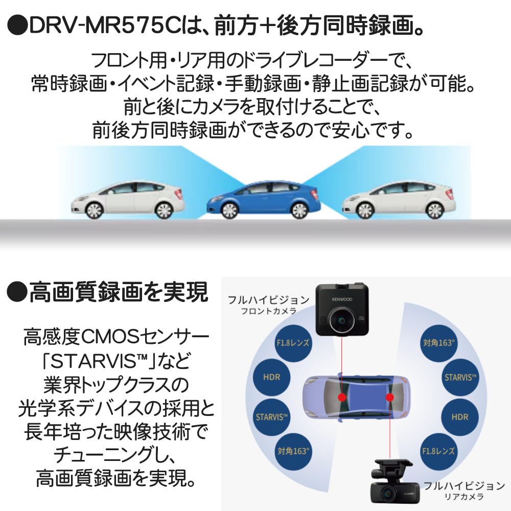 Amazon.co.jp: ケンウッド 前後2カメラ ドライブレコーダー DRV-MR575C